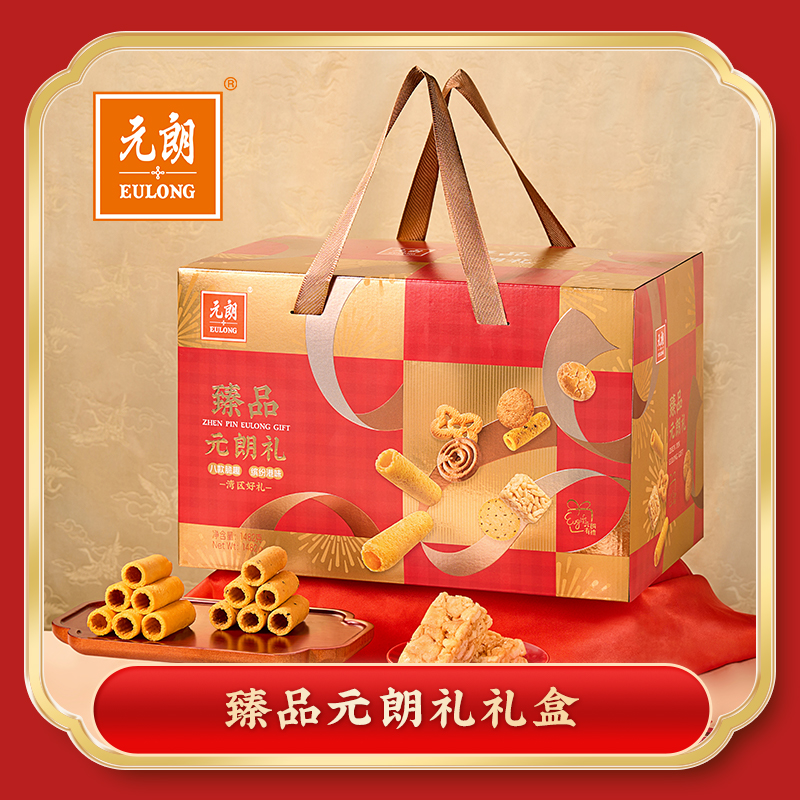 T-元朗臻品-元朗礼1482克零食礼盒【412g曲奇+270g沙琪玛+150g艺麻蛋卷+148g椰子薄饼+152g五黑粗粮讲干+150g合桃酥+100g奶油味蛋卷+100g海苔蛋卷】