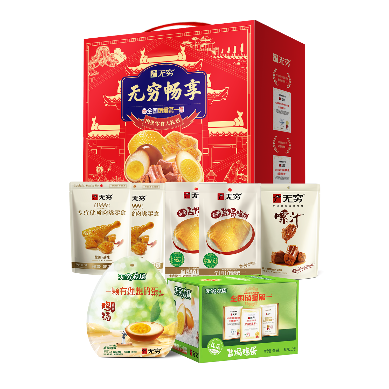 J-无穷畅享礼盒889g零食大礼包【60g爱辣鸡米，60g爱辣鸡米，120g香卤鸡蛋，63g嗦汁鸭脖，50g去骨盐焗鸡排，50g去骨盐焗鸡排，486g盐焗鸡蛋】