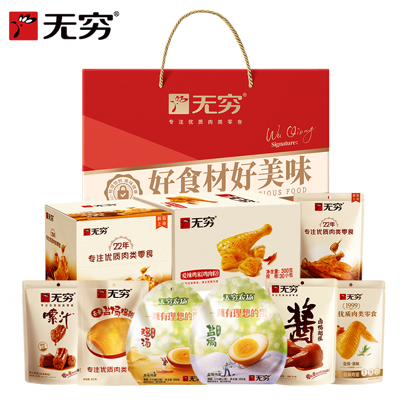 J-无穷甄选零食礼盒1223g零食大礼包【63g嗦汁鸭脖，300g爱辣鸡米，50g去骨盐焗鸡排，60g烤鸡肩胛骨肉，400g烤鸡翅根，40g盐焗鸡翅，90g酱卤鸭翅根，100g盐焗鸡蛋，120g香卤鸡蛋】