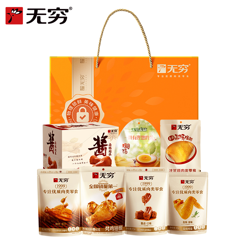 J-无穷乐动缤纷礼盒913g零食大礼包【480g酱卤鸭翅根，40g盐焗鸡翅，50g去骨盐焗鸡排，63g嗦汁鸭脖，60g烤鸡肩胛骨肉，120g香卤鸡蛋，（60g+40g）烤鸡翅根】
