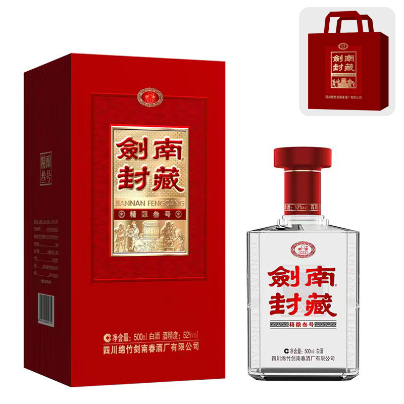 DH-J-《热评1000+》剑南春出品 剑南封藏精酿叁号 52度白酒纯粮酒500ml/瓶 单瓶装 手工高档礼盒 春节年货 （6瓶/箱送3个手提袋）