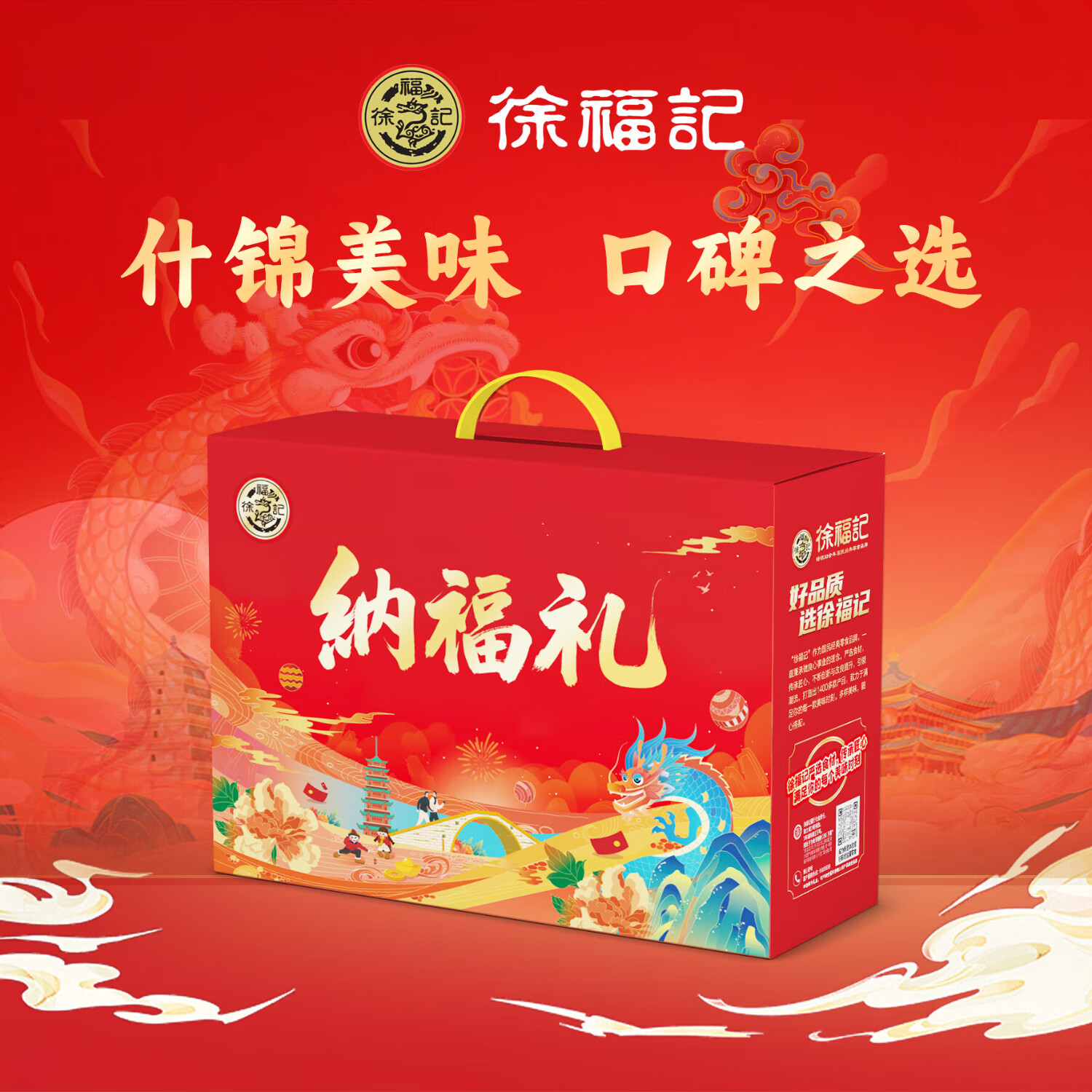 J-普区包邮 徐福记春节礼盒 糖果糕点礼盒 徐福记 纳福礼1331g