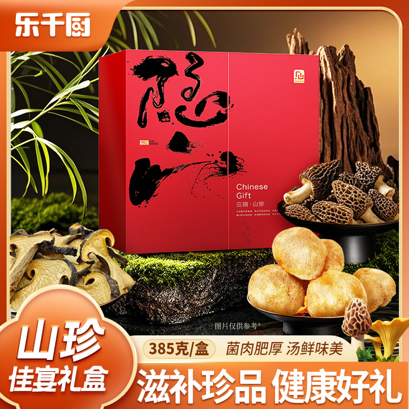 J-乐千厨隐山•云南山珍礼盒385g 牛肝菌羊肚菌竹荪蛹虫草松茸菌组合干品春节员工福利 商务礼品福利团购