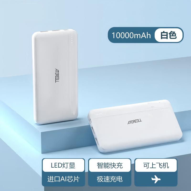 DH-J-【热评200+】爱特瑞耳 智能快充移动电源9001 电池容量：10000amh 3C认证 便携式大容量充电宝外出户外必备