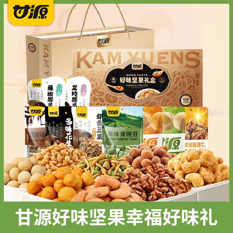 J-甘源1517G幸福好味礼坚果礼盒 普区包邮休闲零食大礼包 年货节日送礼企业福利品【春节假期2月12日中午12点-2月23日不发货】