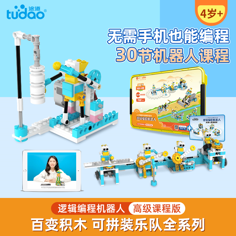J-途道逻辑编程机器人高级课程版 普区包邮电动科教积木steam玩具编程玩具儿童小孩礼物 TD-ZNKC-LJHW-EDPLUS【春节假期2月12日中午12点-2月23日不发货】