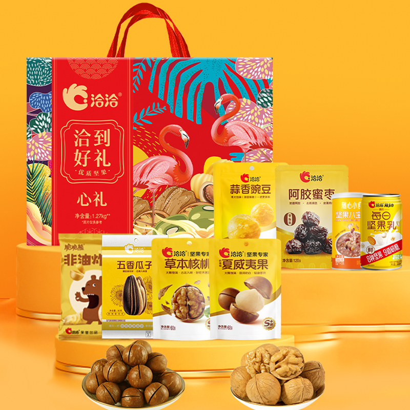 J-洽洽礼盒 洽到好礼心礼坚果礼1270g 普区包邮 年货礼盒节日送礼企业福利品