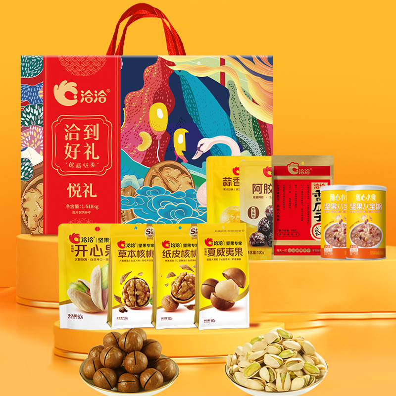 J-洽洽礼盒 洽到好礼悦礼坚果礼1518g 普区包邮 年货礼盒节日送礼企业福利品