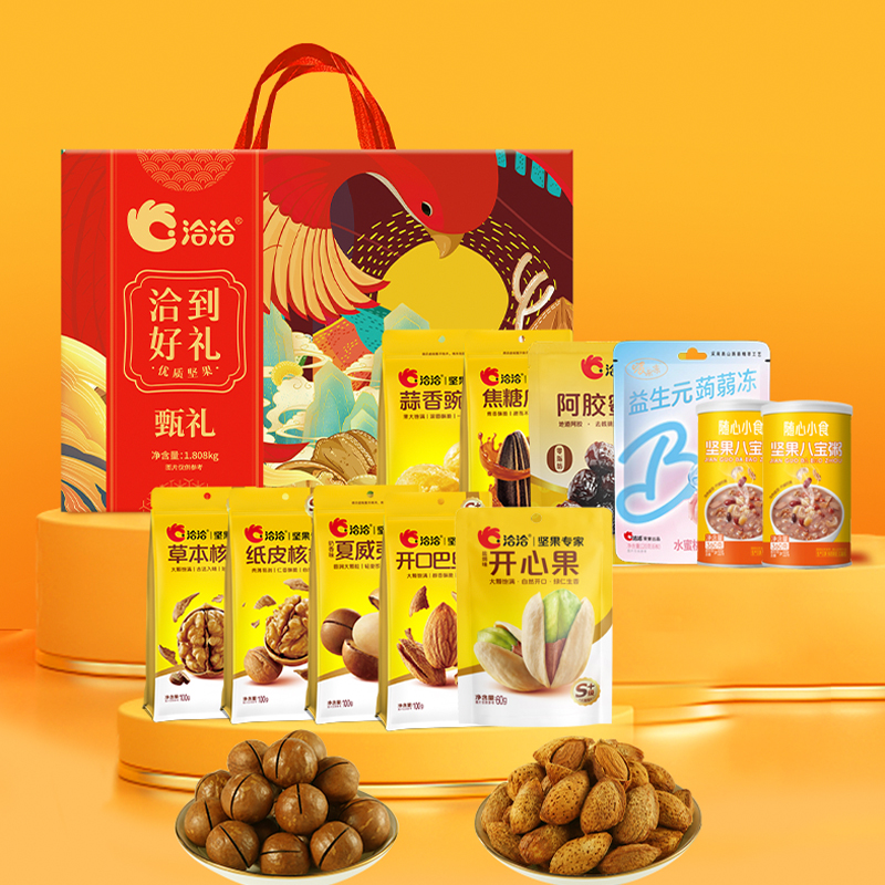 J-洽洽礼盒 洽到好礼甄礼坚果礼1808g 普区包邮 年货礼盒节日送礼企业福利品