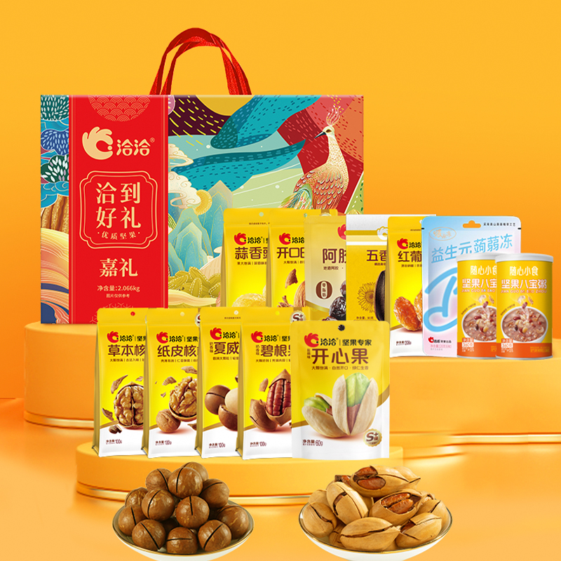J-洽洽礼盒 洽到好礼嘉礼坚果礼2066g 普区包邮 年货礼盒节日送礼企业福利品