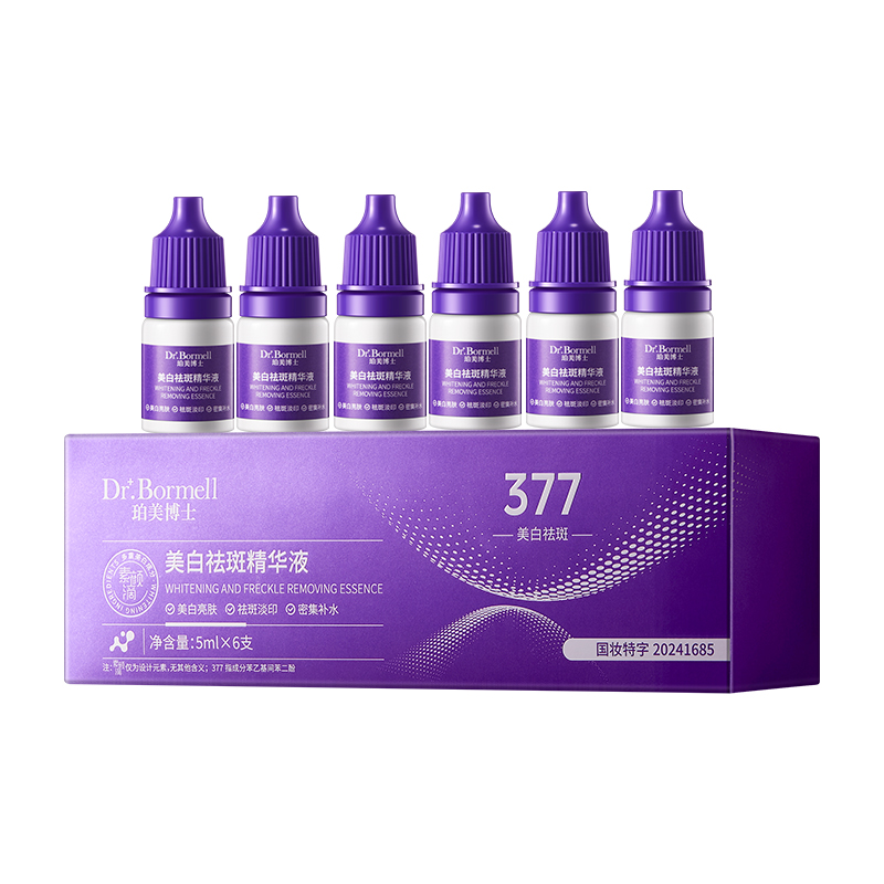 【两盒装】Dr.Bormell珀美博士美白祛斑精华液5ml×6支（紫色素颜滴款） SY10513祛斑美白类特证