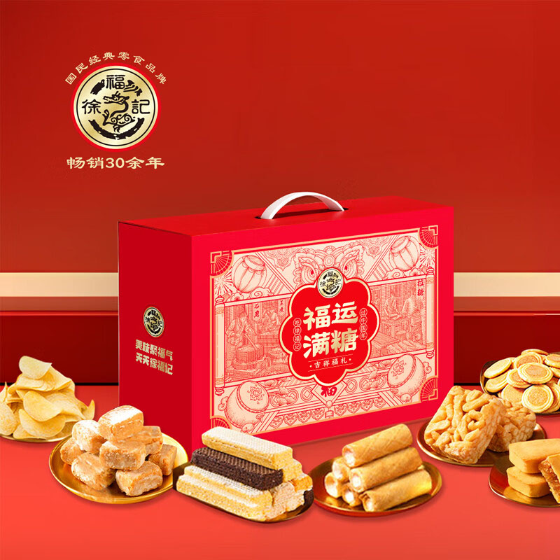 J-普区包邮 徐福记糖果礼盒春节年货酥心糖新年糖组合装过年大礼包福运满糖1215g  精美彩盒装 年货礼盒 京东 顺丰发货