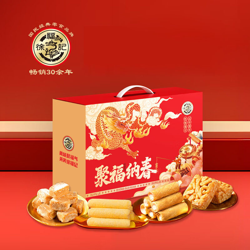 J-普区包邮 徐福记 糖果礼盒春节年货酥心糖新年糖组合装过年大礼包聚福纳春840g 年货礼盒  零食大礼包 精美彩盒装