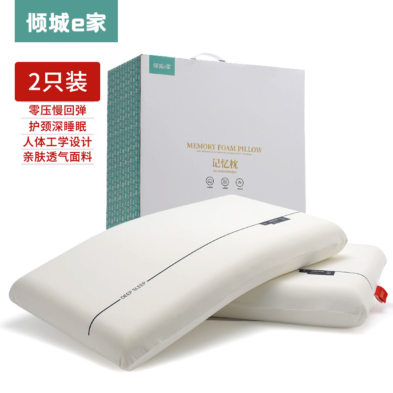DH-J-【2个装】倾城e家零压记忆枕深睡枕 一对  慢回弹护颈枕头枕芯 70*40*10cm MDF-ZT-S01 精美礼盒+邮购包双层包装
