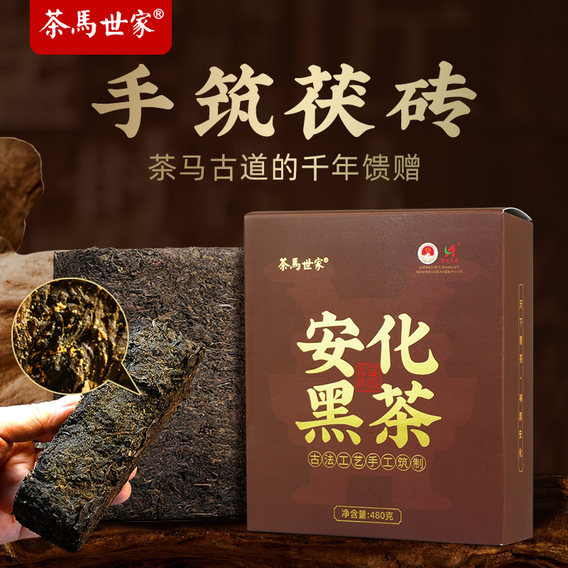 J-【热评2000+】茶马世家安化黑茶金花手筑茯砖480g GJ0481FZ 茶叶企业福利送礼好物