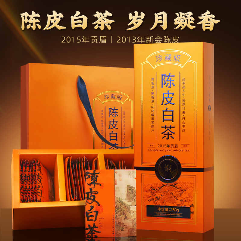 J-【热评5000+】茶马世家茶叶陈皮白茶250g福鼎白茶新会陈皮贡眉小方片礼盒 BS251CB 茶叶企业福利送礼好物