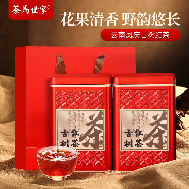 T-茶马世家云南古树红茶250g*2罐装 QDSN0500HC 茶叶企业福利送礼好物