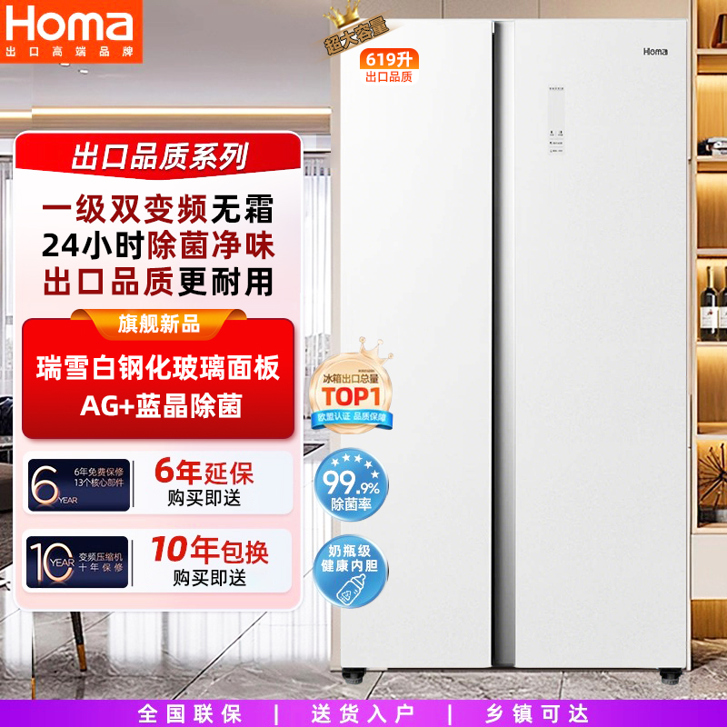 DH-J-奥马/HOMA 619升超大容量家用节能对开门冰箱 白色玻璃面板风冷无霜一级双变频 99.99%除菌超大分区  送货上楼 型号：BCD-619WKPG/B 瑞雪白