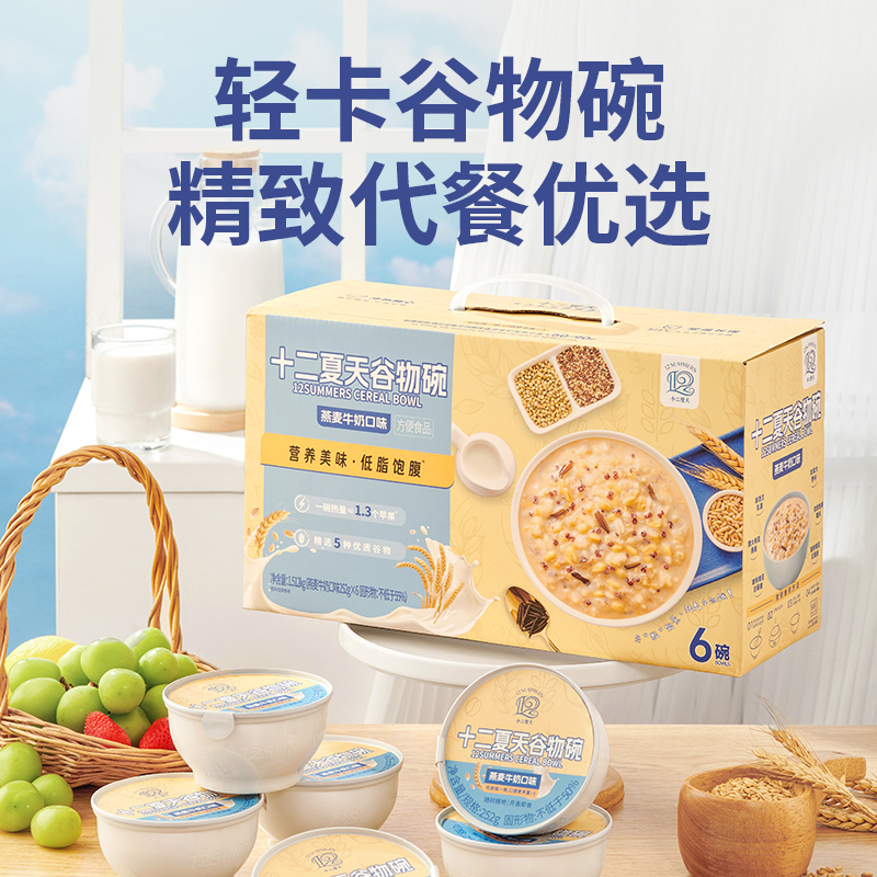 J-十二夏天谷物碗燕麦牛奶口味252g*6碗即食速食粥早餐粥节日礼盒装