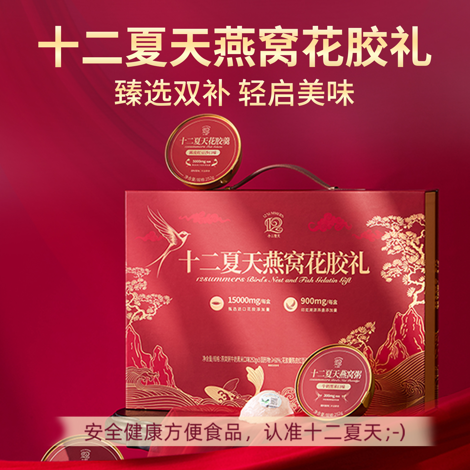 J-十二夏天燕窝花胶礼1512g【黑米燕窝粥252g*3+陈皮红豆沙花胶羹252g*3】