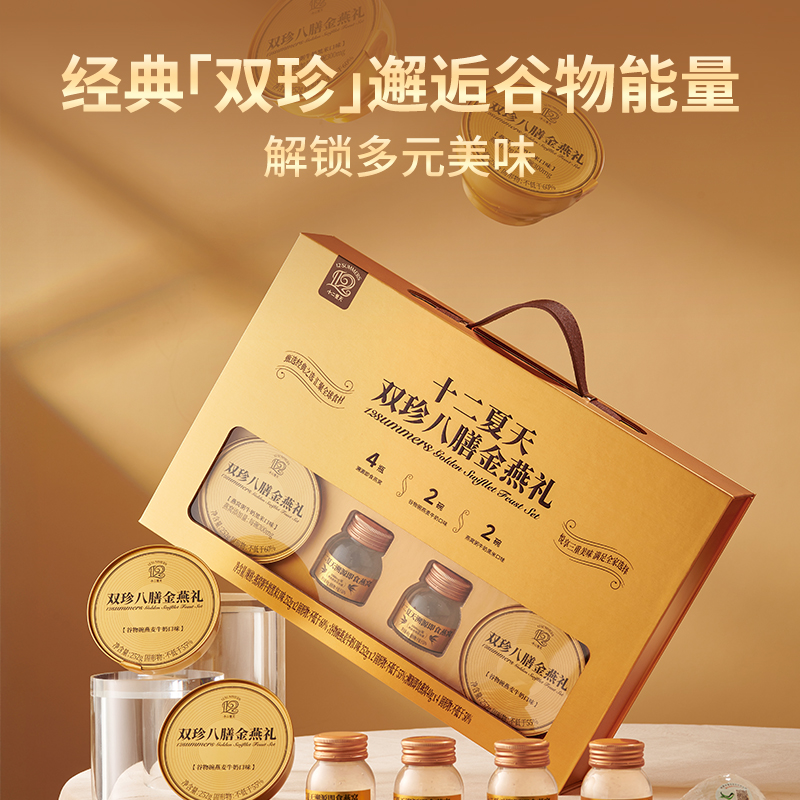 J-十二夏天双珍八膳金燕礼1168g【溯源即食燕窝40g*4+黑米牛奶燕窝粥252g*2+燕麦牛奶谷物碗252g*2】