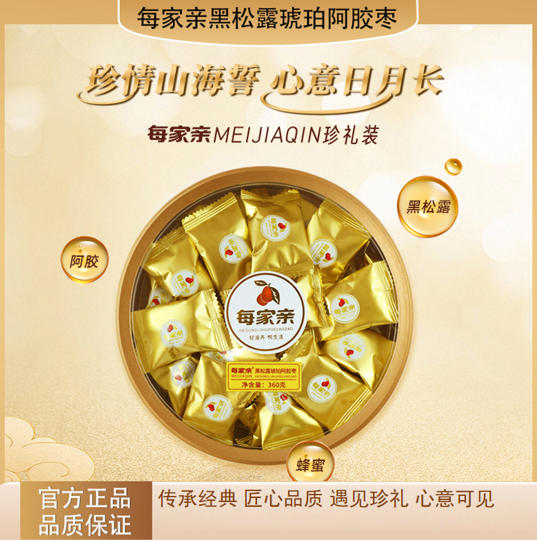 J-每家亲黑松露琥珀阿胶枣滋养高端零食贵族们的选择高贵养生零食尊贵装黑松露琥珀阿胶枣360g