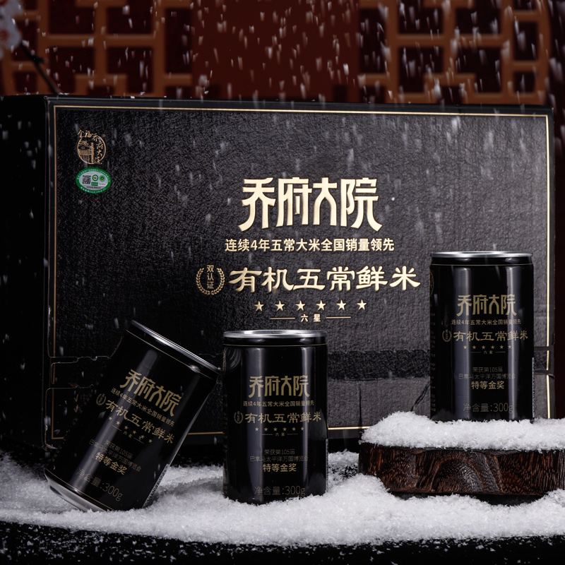 J-乔府大院大米双认证有机五常鲜米6星3kg易拉罐礼盒黑色礼盒
