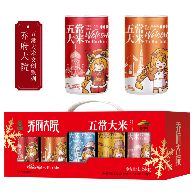 J-乔府大院五常大米文创礼盒1.5kg文创系列年货礼盒五常特产红色礼盒