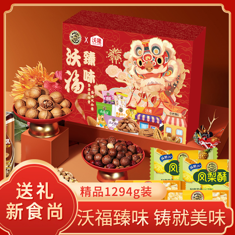 J-徐福记&沃隆联名 沃福臻味1294g 普区包邮 休闲零食大礼包 年货节日送礼企业福利品【春节假期2月12日中午12点-2月23日不发货】