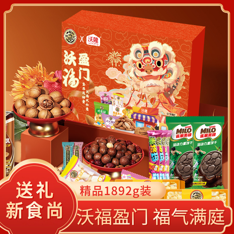 J-徐福记&沃隆沃福盈门坚果礼1892g 普区包邮 休闲零食大礼包 年货节日送礼企业福利品【春节假期2月12日中午12点-2月23日不发货】