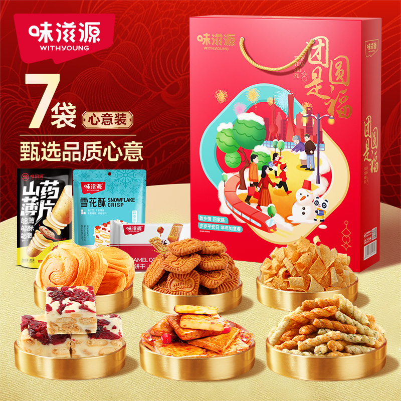 《J-热评100+》味滋源团圆是福零食礼盒636g 普区包邮 休闲零食大礼包 年货节日送礼企业福利品【春节假期2月12日中午12点-2月23日不发货】