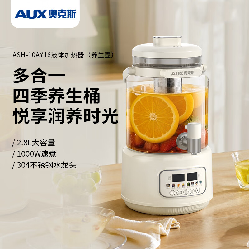 【热评1000+】J-奥克斯养生壶液体加热器  2.8升大容量  1000W速热 ASH-10AY16