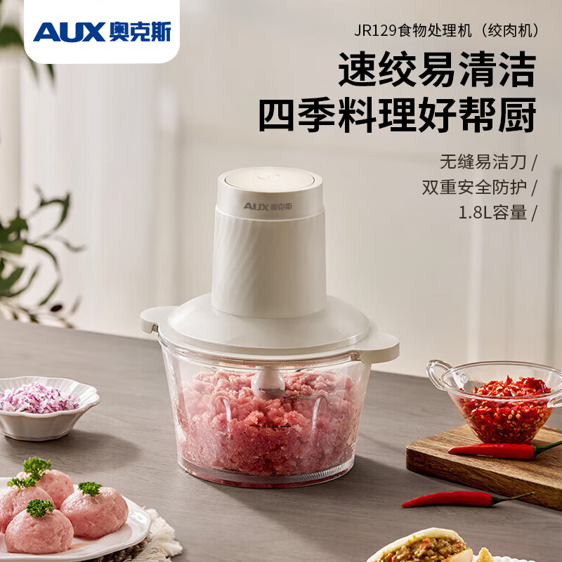 【热评1000+】J-奥克斯绞肉机食物处理器 JR129
