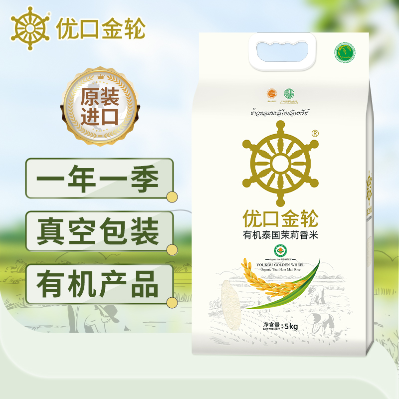 J-【热评1W+】良记金轮优口金轮有机泰国大米5kg 10斤装 原装进口有机长粒大米 企业集采团购福利/中秋端午春节送礼年货礼品首选 普区包邮