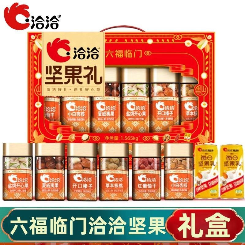 J-洽洽六福临门罐装坚果礼盒1.565kg 每日坚果罐装混合坚果干果办公室零食 春节送礼年货 普区包邮