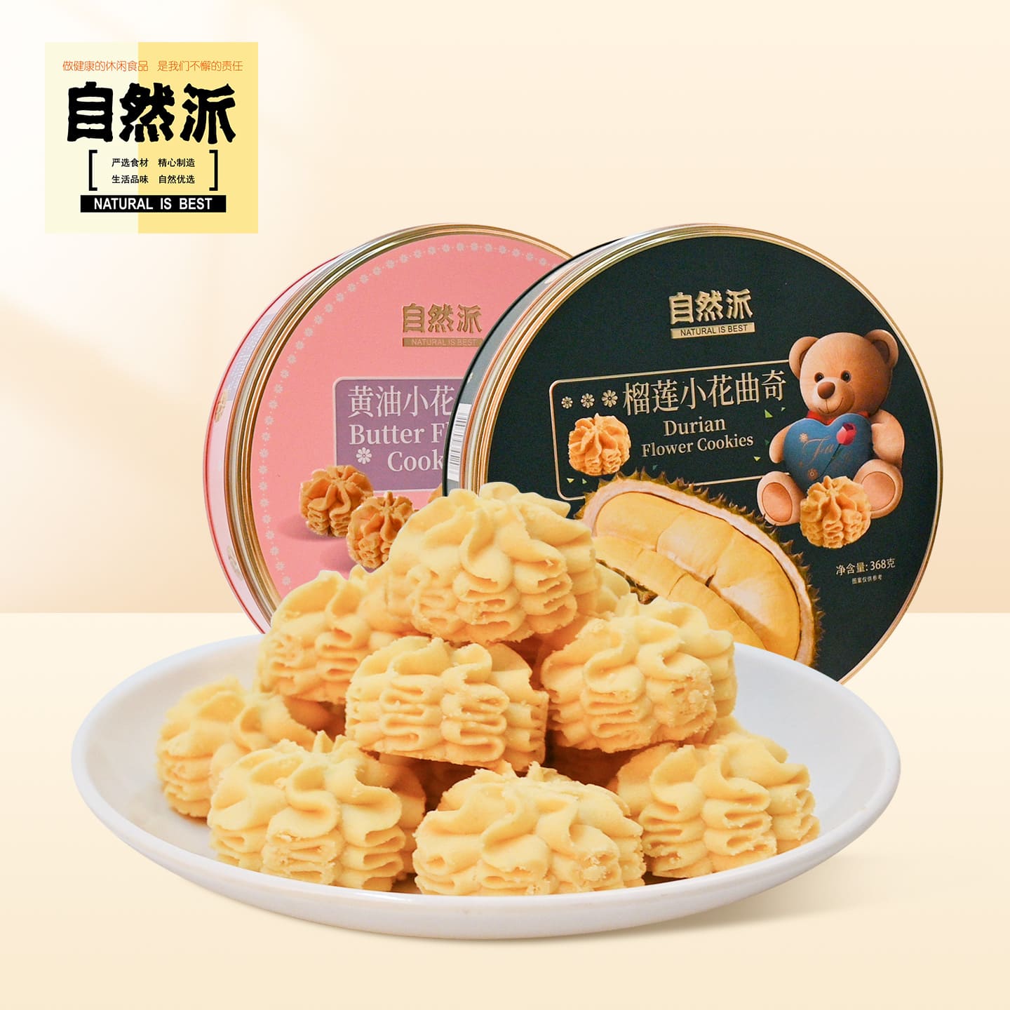 J-自然派小花曲奇黄油饼干下午茶办公室休闲早餐零食328g【黄油、榴莲味可选】