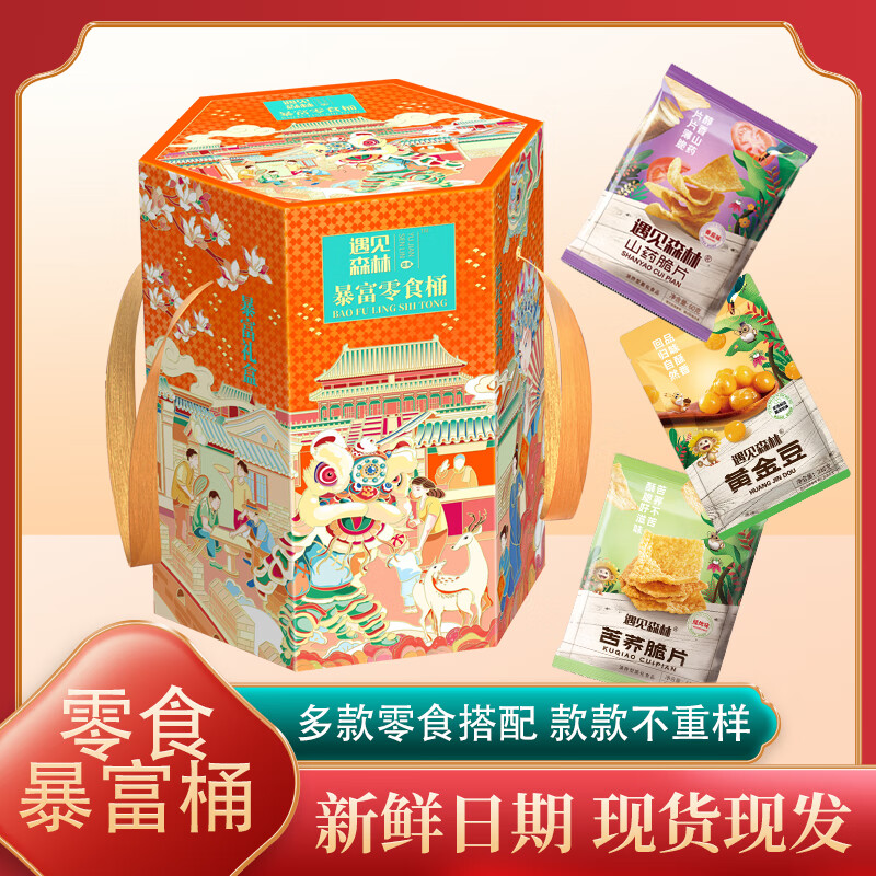 J-遇见森林暴富桶680g 普区包邮 暴富零食桶多种零食搭配 休闲零食大礼包 年货节日送礼企业福利品