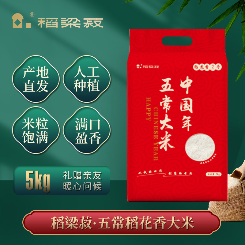 J-【热评2000+】普区包邮 稻梁菽五常稻花香大米五常大米中国年袋装5kg