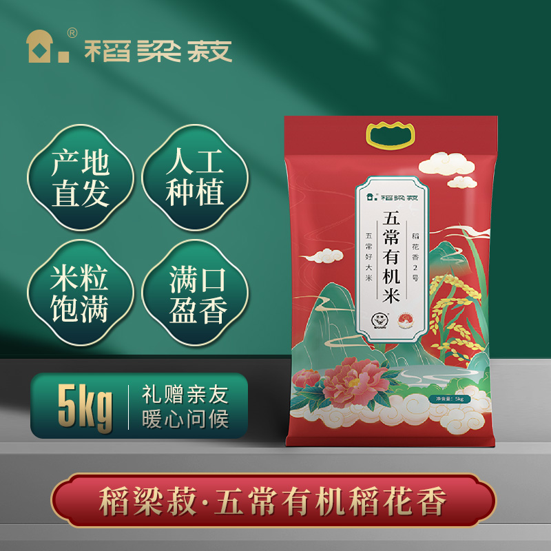 J-【热评2000+】普区包邮 稻梁菽五常有机稻花香大米有机红色袋装5kg