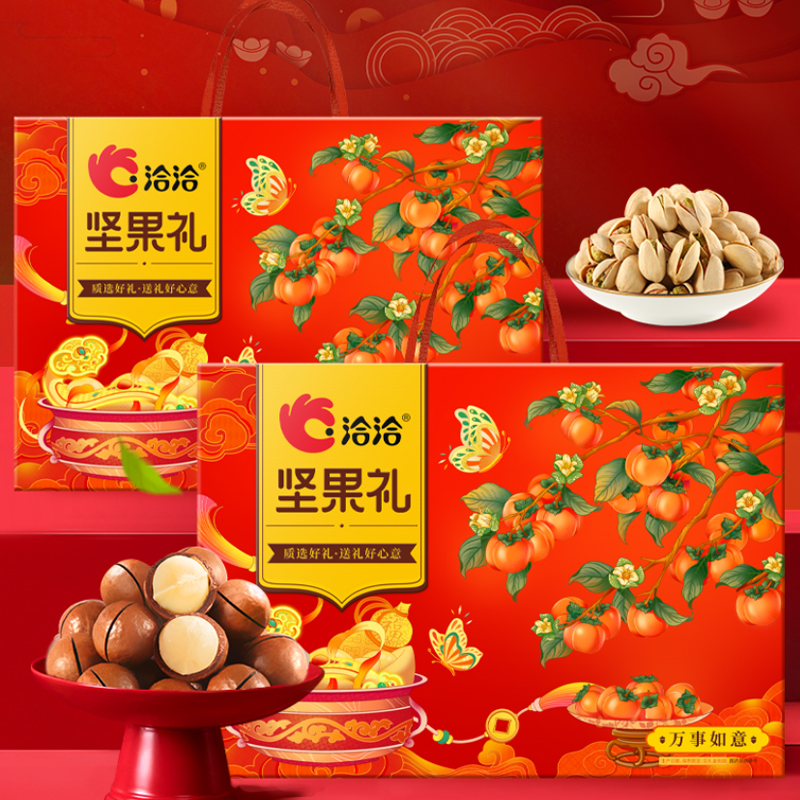 J-普区包邮 洽洽坚果万事如意1.658KG 节日礼盒零食大礼包新年礼物员工福利年货礼盒