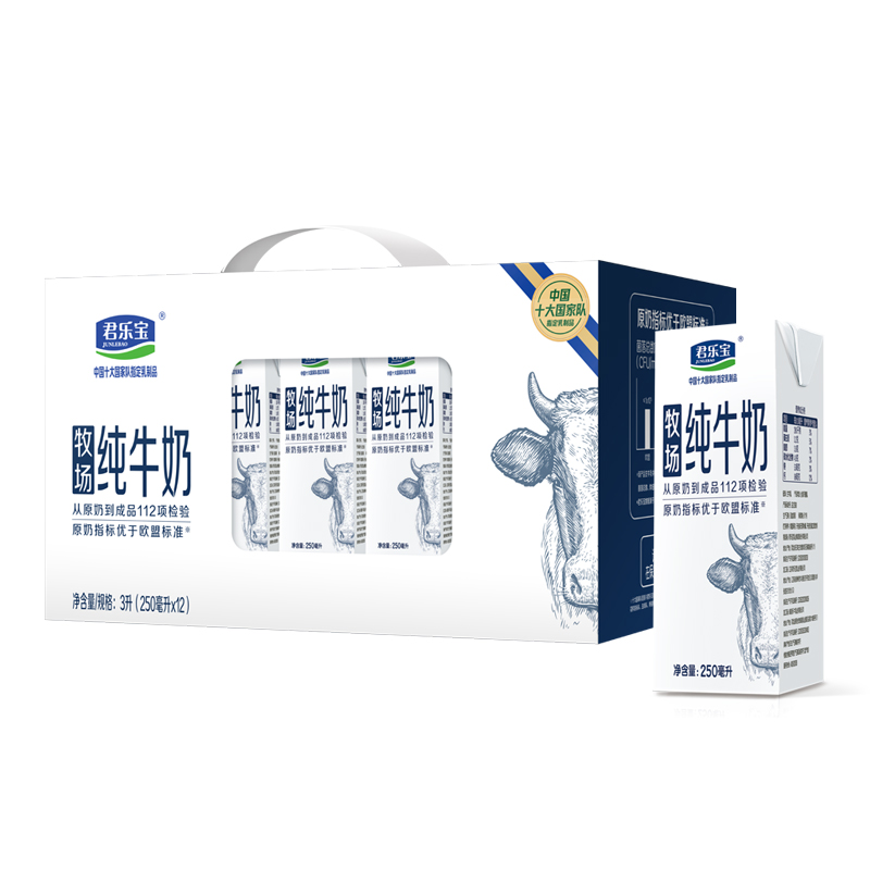 J-[热评100+]普区包邮 君乐宝牧场纯牛奶12盒*250ml /箱 新年货春节送礼品企业团购员工福利