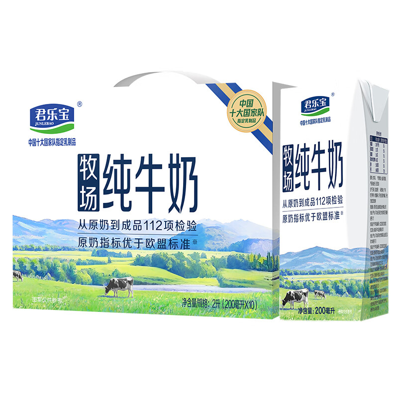 J-[热评100+]普区包邮 君乐宝君乐宝牧场纯牛奶200ml*10 礼盒装 新年货春节送礼品企业团购员工福利