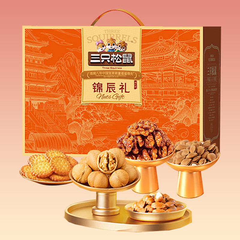 J-普区包邮 三只松鼠坚果礼盒 锦辰礼 1318G 8件 零食大礼包干果炒货新年货春节送礼品企业团购员工福利
