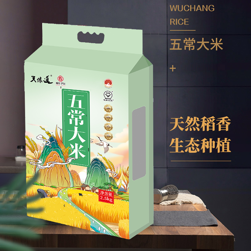 T-天缘道喜礼予你五常大米原粮稻花香2号正宗东北五常稻花香2号大米2.5kg【港澳台/新疆/西藏/海南/内蒙古不发货】