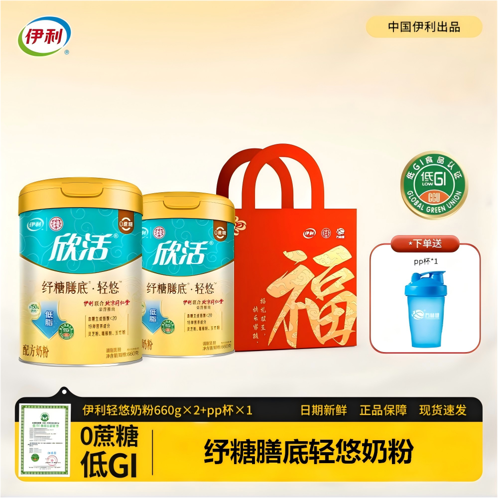 J-【2罐】伊利欣活中老年纾糖膳底奶粉北京同仁堂联名轻悠低脂低GI奶粉礼袋装660g/罐*2罐（赠pp冲泡杯一个）