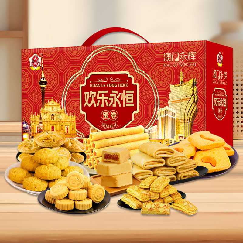 J-澳门永辉欢乐永恒礼盒1388g饼干零食礼盒（长蛋卷51.5g*4，椰子味凤凰卷40g*4，杏仁条40.5g*4，椰蓉酥12.5g*14，核桃酥15.71g*14，迷你杏仁饼11.66g*12，黄油曲奇20.5g*10，凤梨酥60g*2）【新疆/西藏/内蒙/海南/港澳台不发货】
