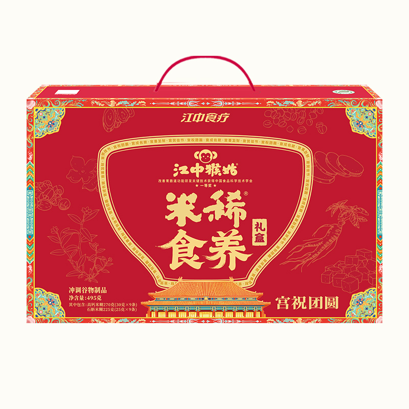 江中猴姑宫祝团圆米稀食养礼盒两种口味搭配满足你的味蕾495g/盒【包装尺寸380*90*240MM】云南省暂不发货
