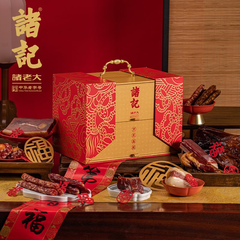 J-诸老大吉星高照春节礼盒2350g（150g丰润原味香肠，150g金华黑猪香肠，150g麻辣牛肝菌味香肠，150g松阳笋鲞香肠，200g蛋黄五花腊肉，200g松阳腊肉，200g酵香南风肉，50g凤凰盏咸蛋黄腊肉饼*3）