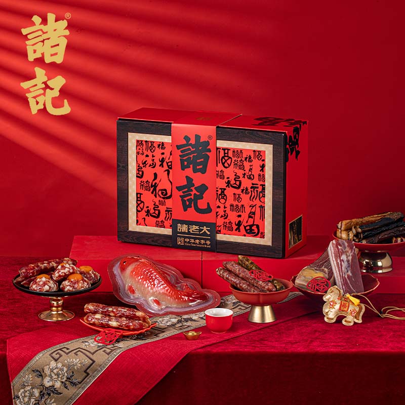 J-诸老大六六大顺春节礼盒2000g（150g丰润原味香肠，150g金华黑猪香肠，150g黑松露味香肠，150g麻辣牛肝菌味香肠，200g酱黑猪五花肉，200g松阳腊肉，200g酵香南风肉，50g凤凰盏咸蛋黄腊肉饼*3，250g诸记酵香金华火腿，400g锦鲤八宝饭）