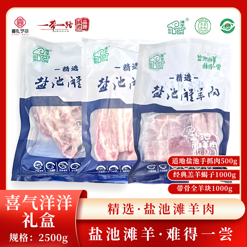 J-喜礼予你正宗盐池滩羊生鲜羊肉真空包装现宰羊现发速发F款喜气洋洋礼盒5斤【道地盐池手抓肉500g+经典羔羊蝎子1000g+带骨全羊块1000g】港澳台/新疆/西藏/海南/内蒙不发货
